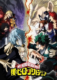 Boku no Hero Academia 3