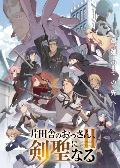 Katainaka no Ossan, Kensei ni Naru t2