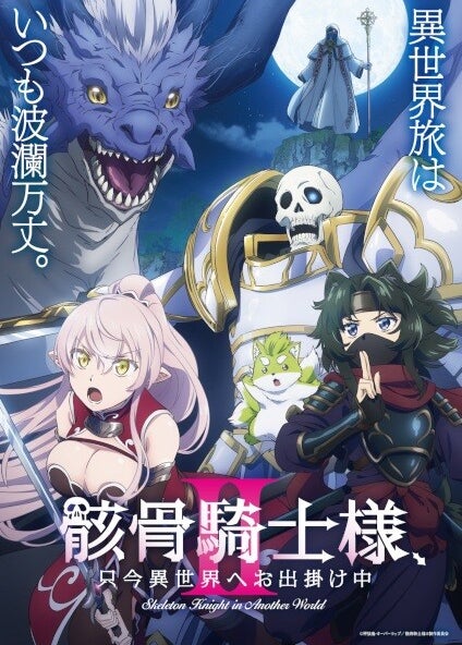 Gaikotsu Kishi-sama 2