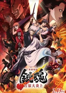 Gintama: Yoshiwara en llamas