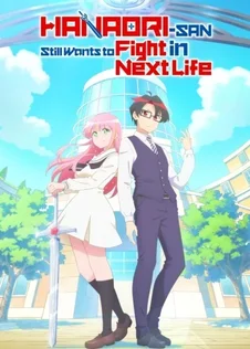 Hanaori-san wa Tensei shitemo Kenka ga Shitai