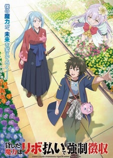 Kashita Maryoku wa Revo Barai de Kyousei Choushuu