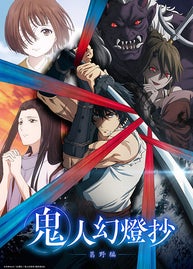 Sword of the Demon Hunter: Kijin Gentosho