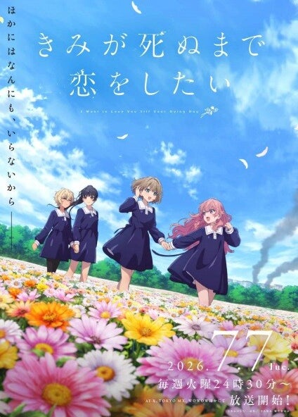 Kimi ga Shinu made Koi wo Shitai