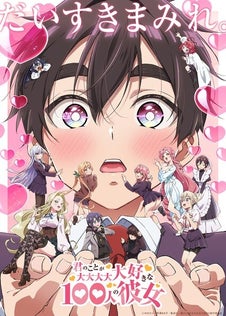 Kimi no Koto ga Daidaidaidaidaisuki na 100-nin no Kanojo T2