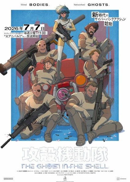 Koukaku Kidoutai (TV)
