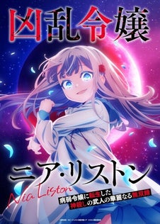 Kyouran Reijou Nia Liston: Byoujaku Reijou ni Tensei shita Kamigoroshi no Bujin no Karei Naru Musouroku