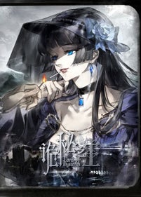 Guǐ Mì Zhī Zhǔ