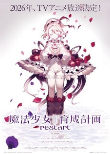 Mahou Shoujo Ikusei Keikaku: Restart