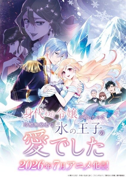 Migawari Reijou wo Sukutta no wa Reikoku Mujihi na Koori no Ouji no Ai deshita