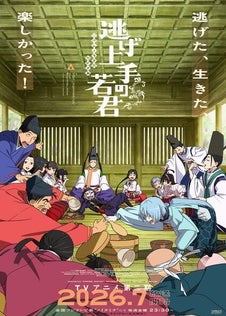 Nige Jouzu no Wakagimi T2