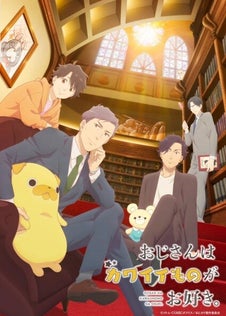 Ojisan wa Kawaii Mono ga Osuki.