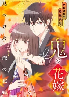 Oni no Hanayome
