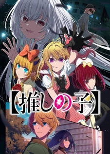 Oshi no Ko Season 3