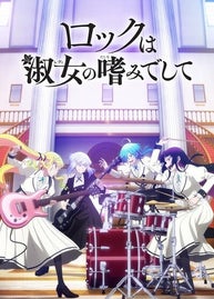 Rock Is a Lady's Modesty