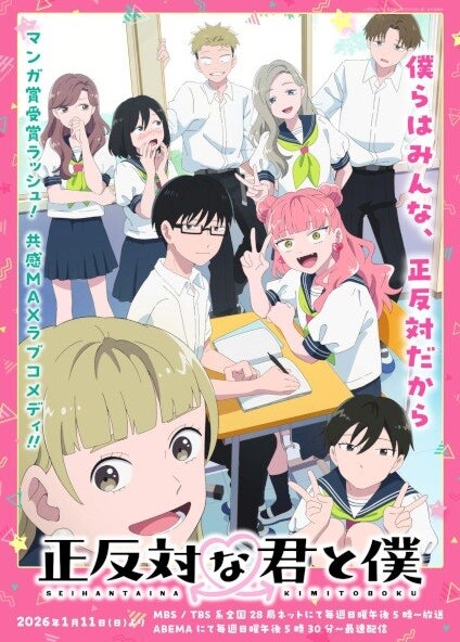 Seihantai na Kimi to Boku