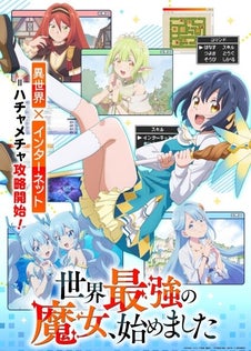 Sekai Saikyou no Majo, Hajimemashita