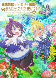 Shirohiyo - Reincarnated as a Neglected Noble: Raising My Baby Brother With Memories From My Past Life