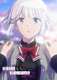 Tantei wa Mou, Shindeiru. Temporada 2