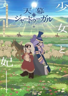 Tenmaku no Jaadugar