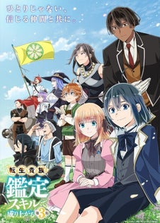 Tensei Kizoku, Kantei Skill de Nariagaru T3