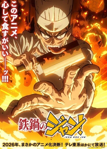 Tetsunabe no Jan!