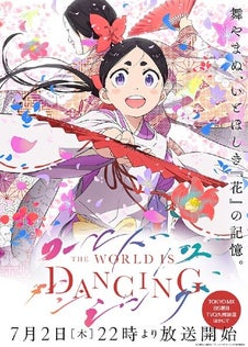 World Is Dancing