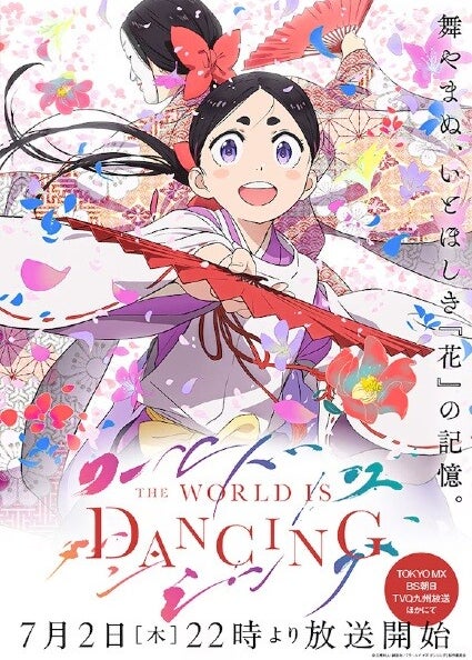 World Is Dancing