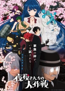 Yozakura-san Chi no Daisakusen T2