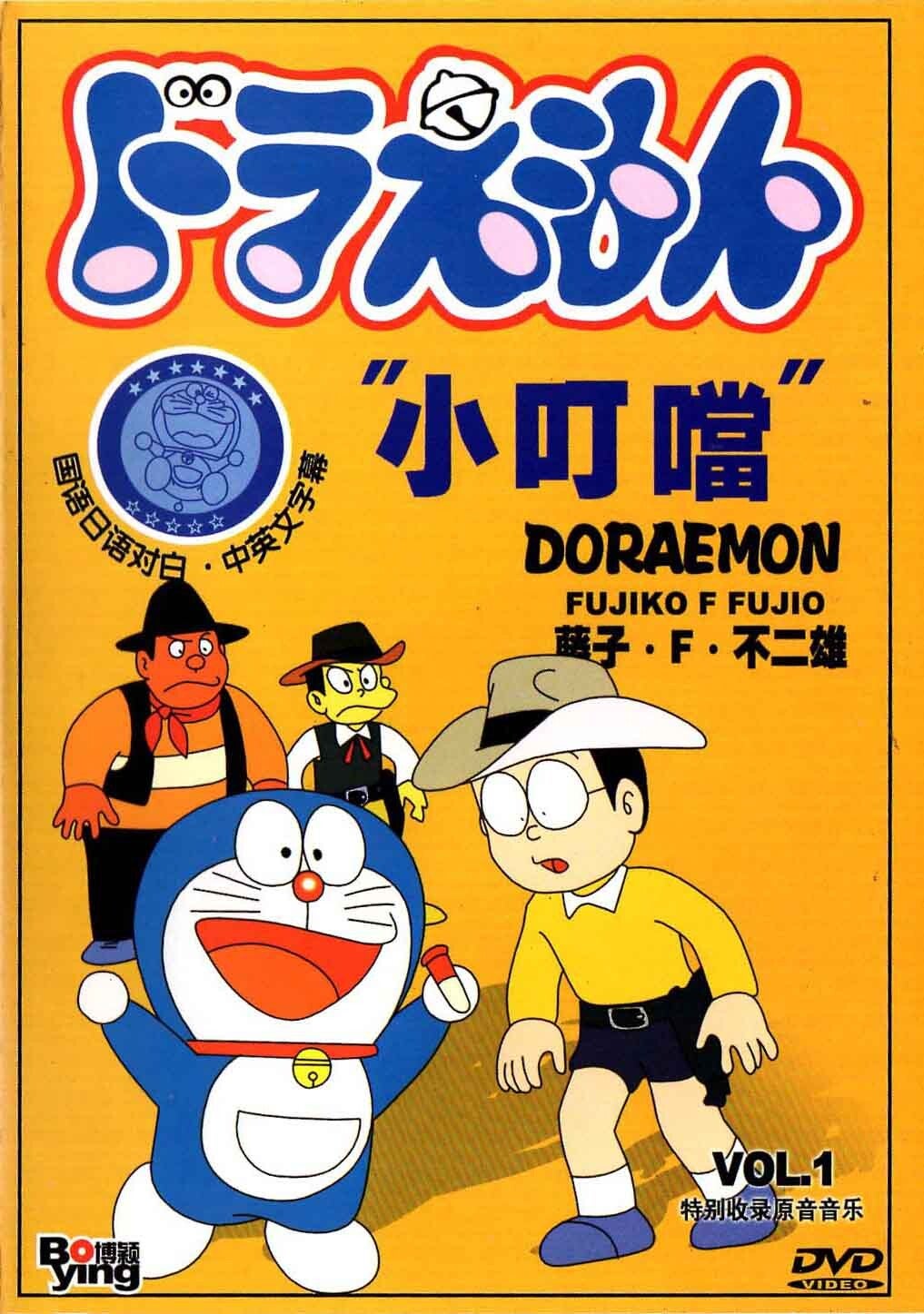 Doraemon vol 1 4DVD