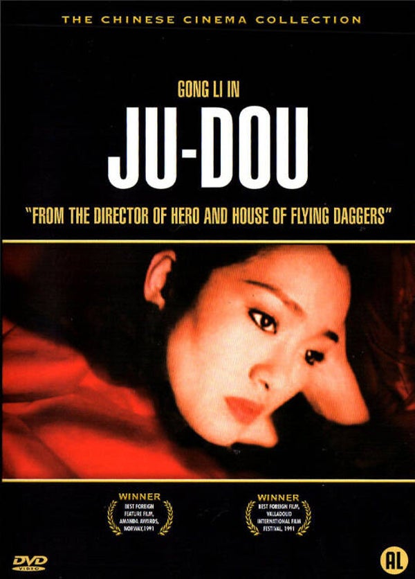 Ju Dou DVD
