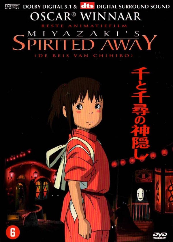 Spirited Away DVD