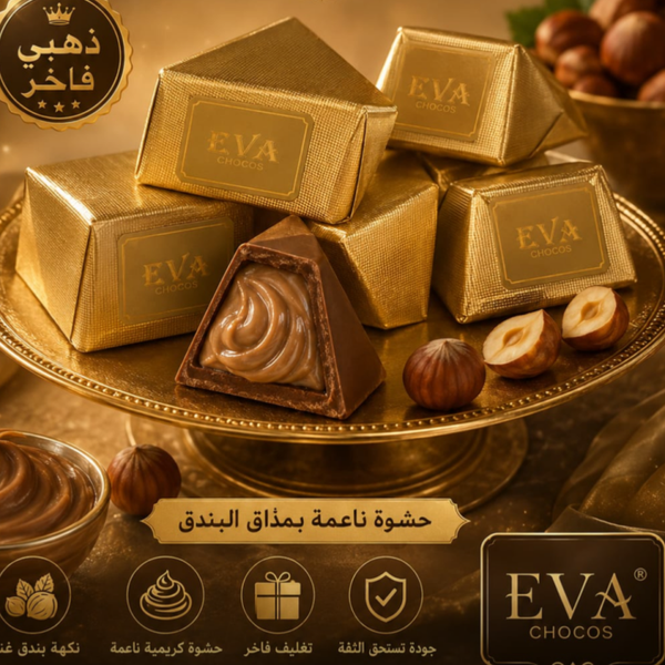 Schokolade ⭐️ شوكولا كريمة بندق