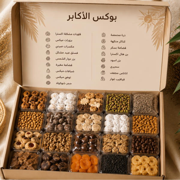 Box ⭐️ بوكس الاكابر
