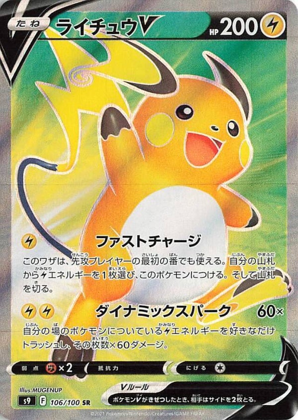 Raichu V 106 Brilliant Stars