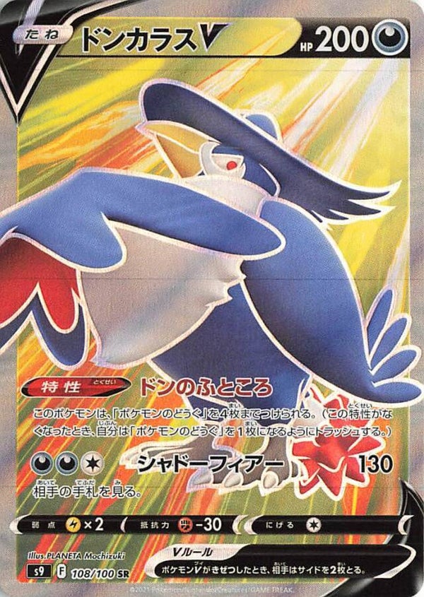 Honchkrow V 108 Brilliant Stars
