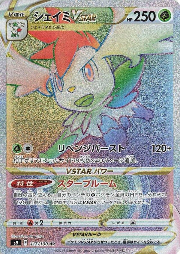 Shaymin VSTAR 117 Rainbow Brilliant Stars