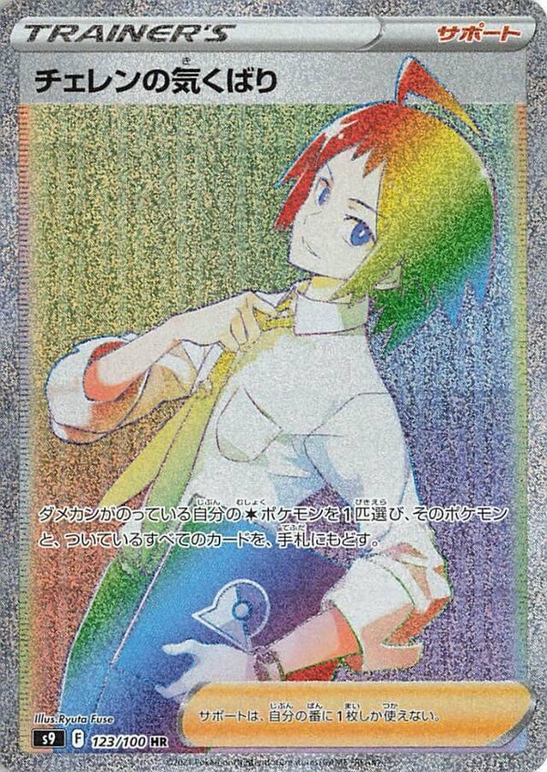 Cheren’s Care 123 Rainbow Brilliant Stars