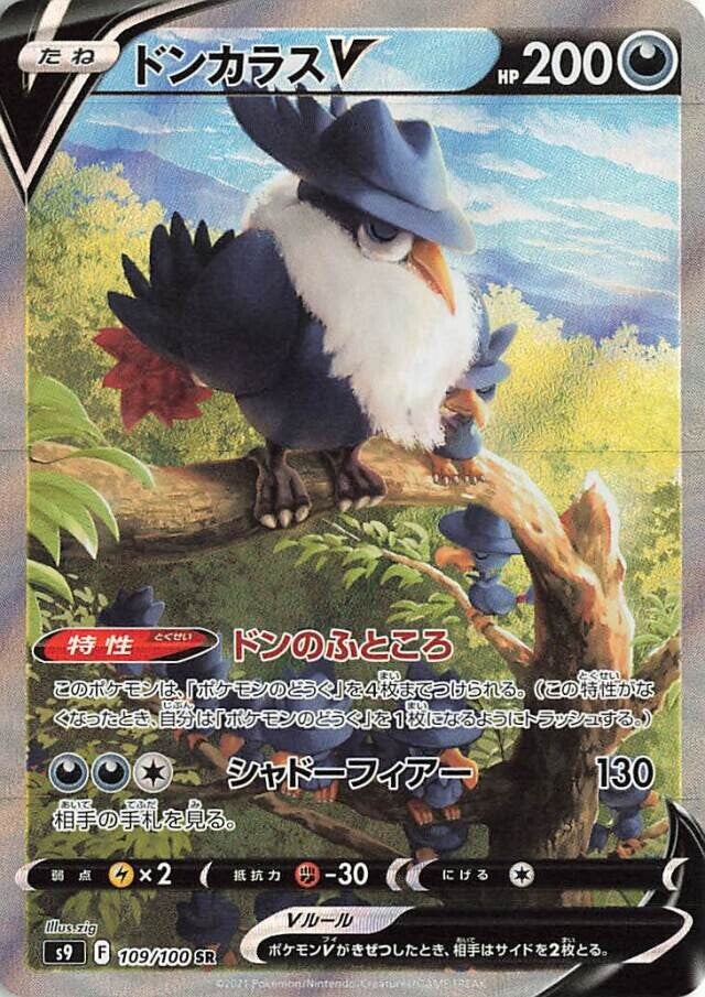 Honchkrow V  109 Special Art Brilliant Stars