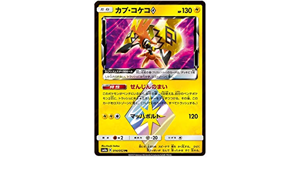 tapu koko pr 014/052 sm8a prism star japans
