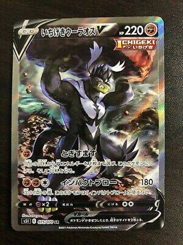 urshifu v 075/070  full art single strike japans