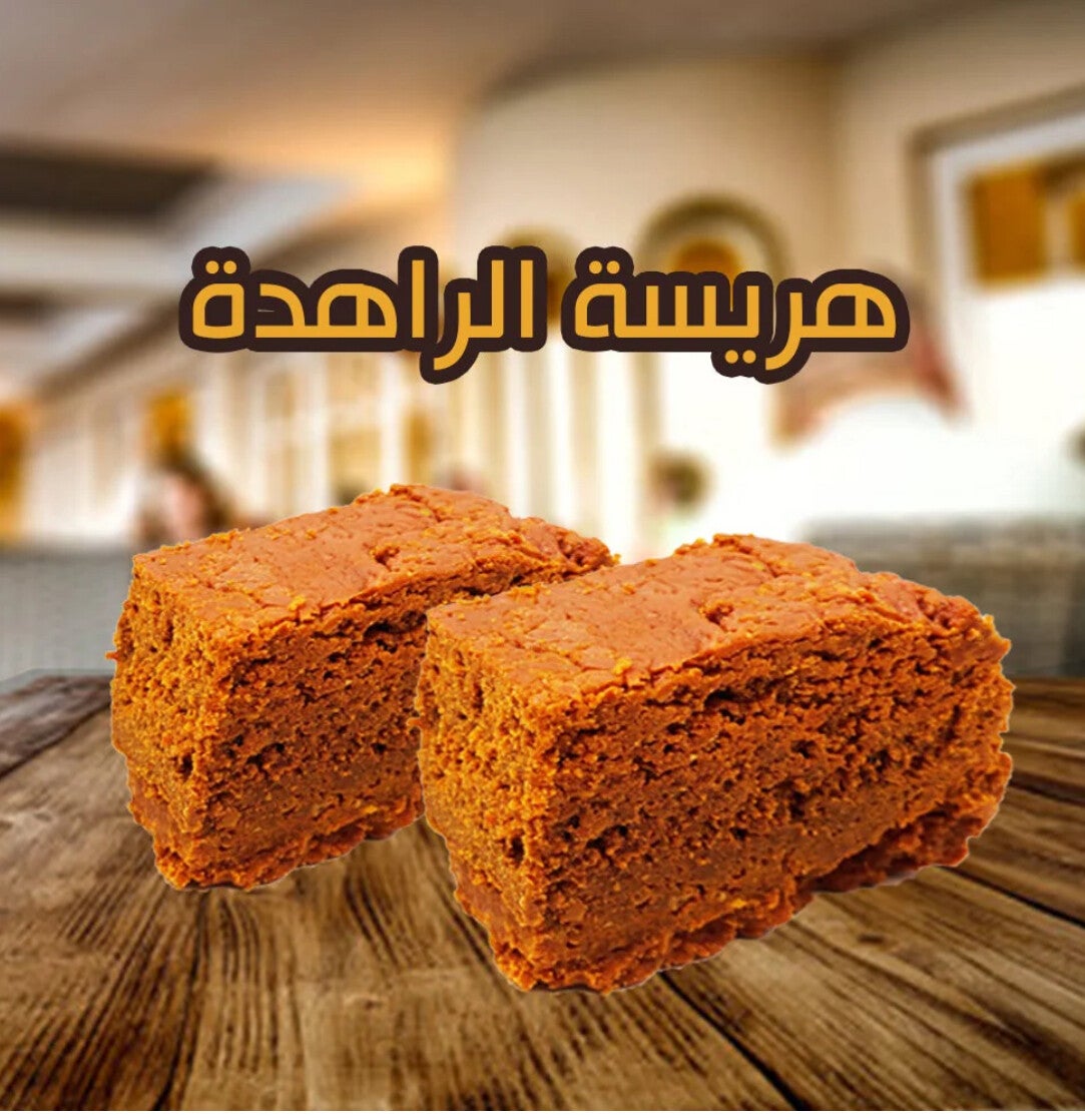 Harissa Alrahdah - 1 lb - هريسة الراهدة