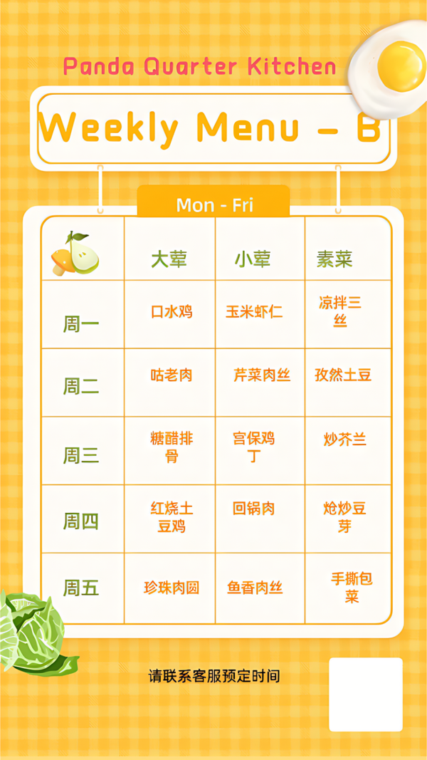 Weekly Manu B - 小饭桌 大荤x1，小荤x1，素菜x1 +米饭