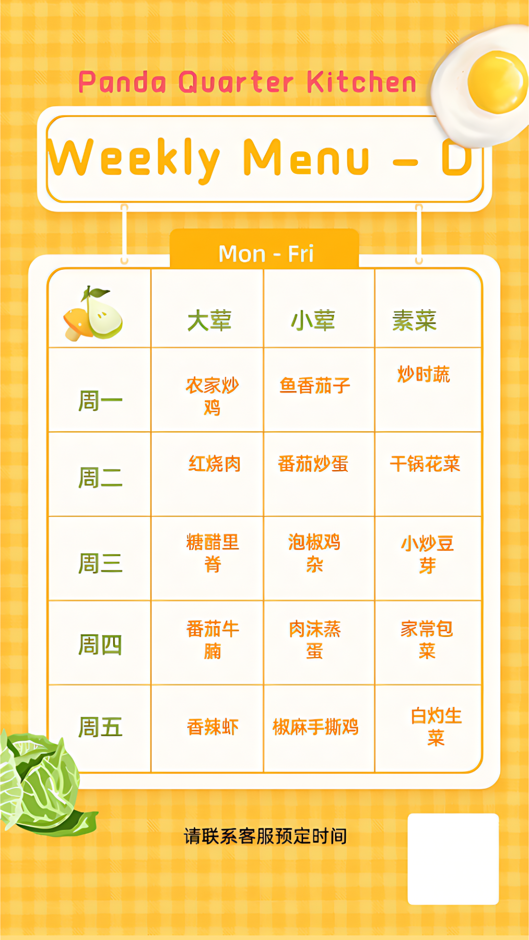 Weekly Manu D - 小饭桌 大荤x1，小荤x1，素菜x1 +米饭