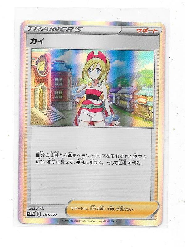 2022 Pokemon card JAPAN version # Iridia (149/172) HOLO RARE