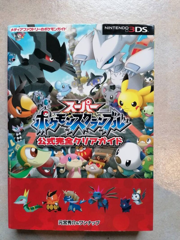 guide officiel pokemon