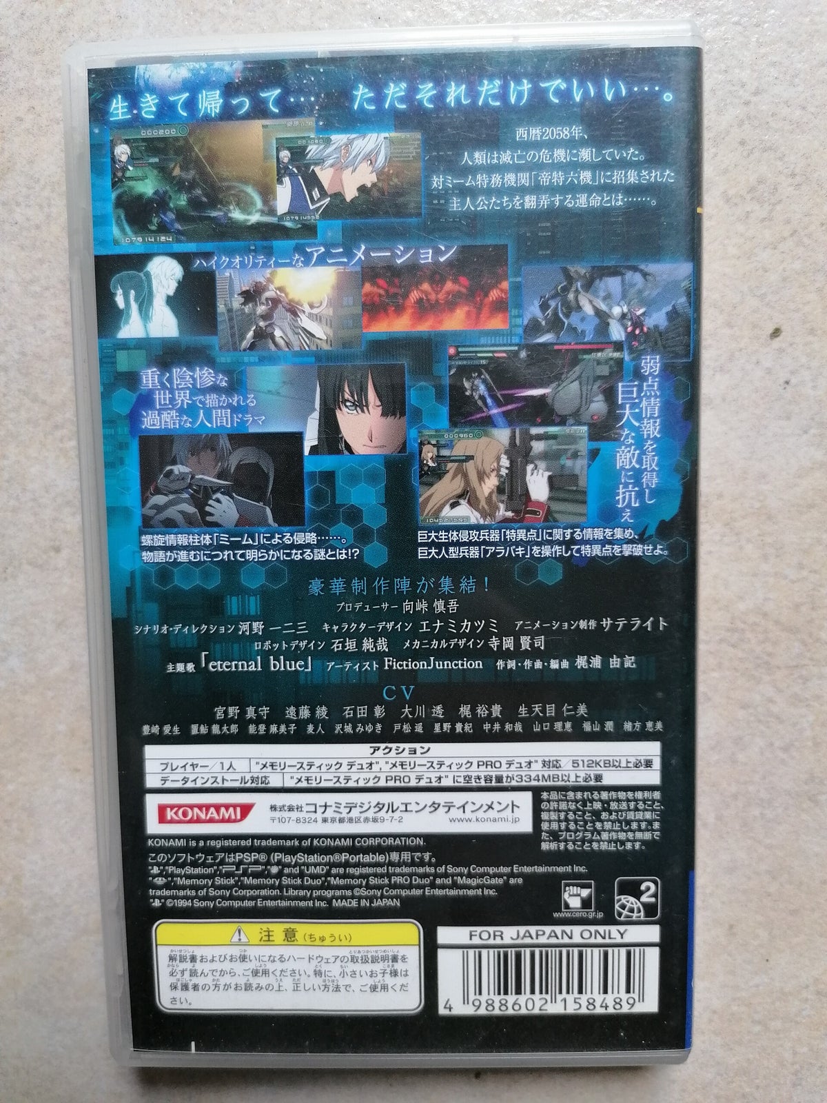Fiche du jeu Senritsu no Stratus sur Sony PSP - Le Musee des Jeux Video