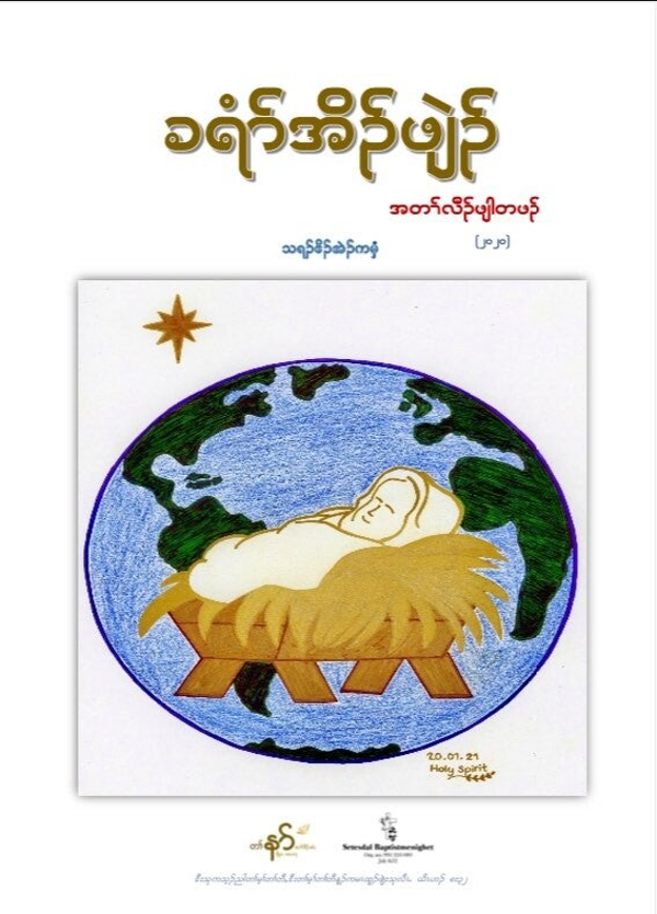 The Book of Christian