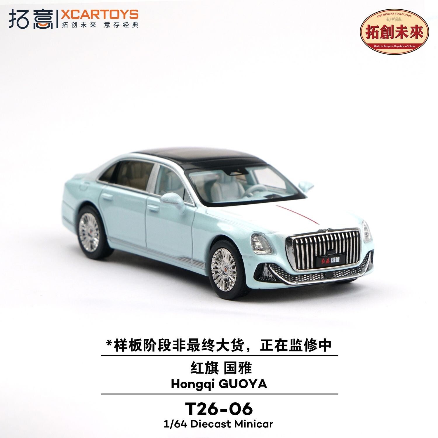 1:64 XCartoys - Hongqi Guoya, light blue