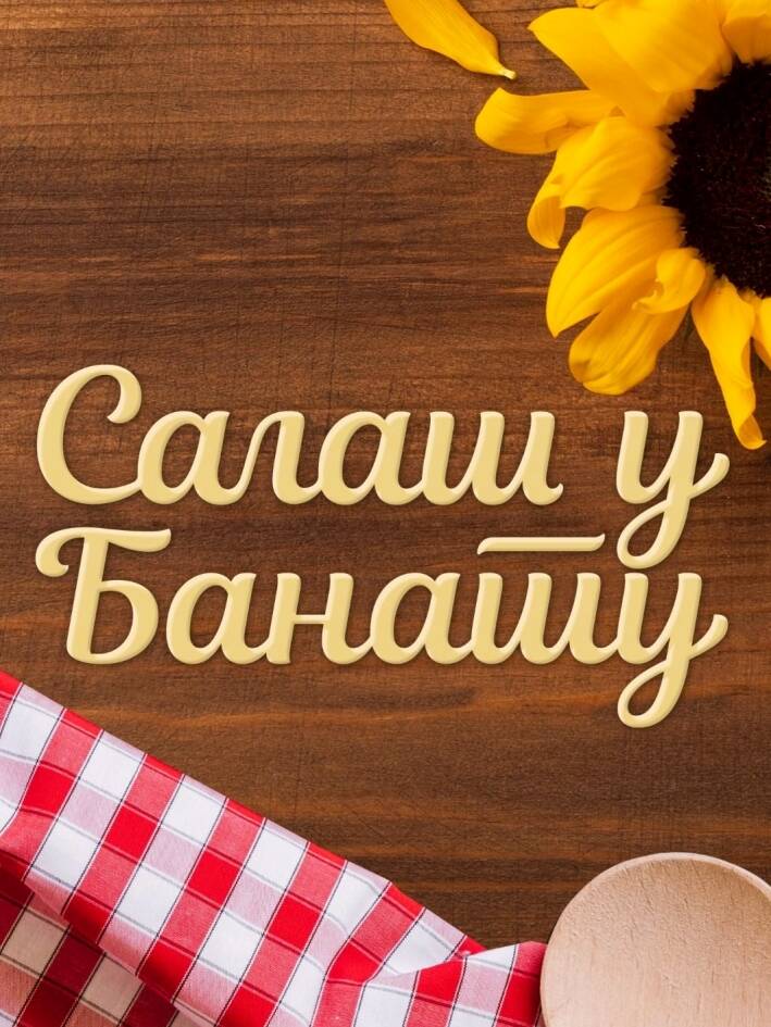 Salaš u banatu